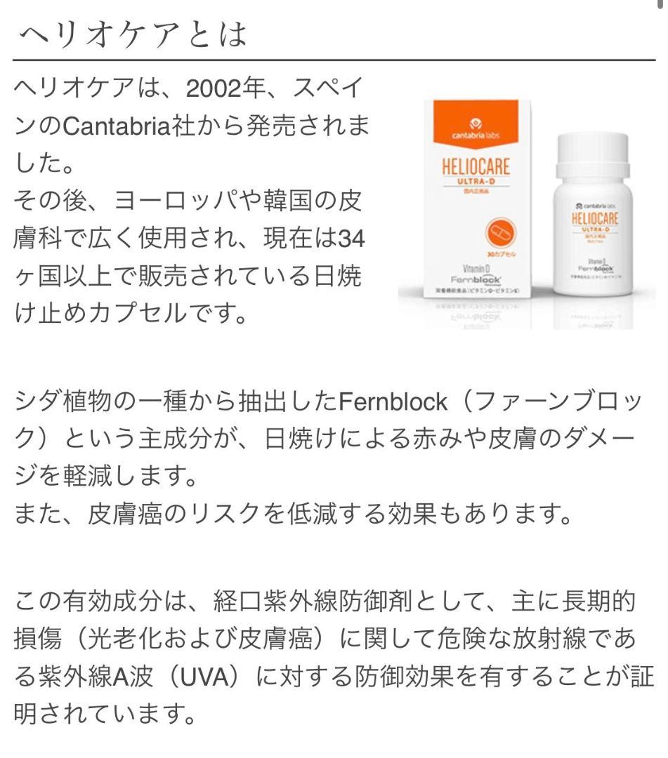 最安値⭐️NEW⭐️へリオケアウルトラD☀️飲む日焼け止め✨特価なので早い者勝