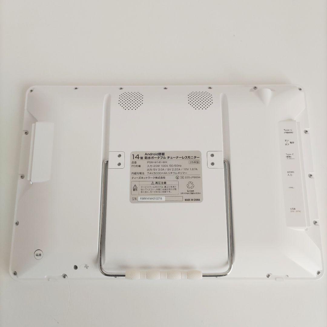 14型 Android搭載 防水ポータブル チューナーレスモニター 2025年製