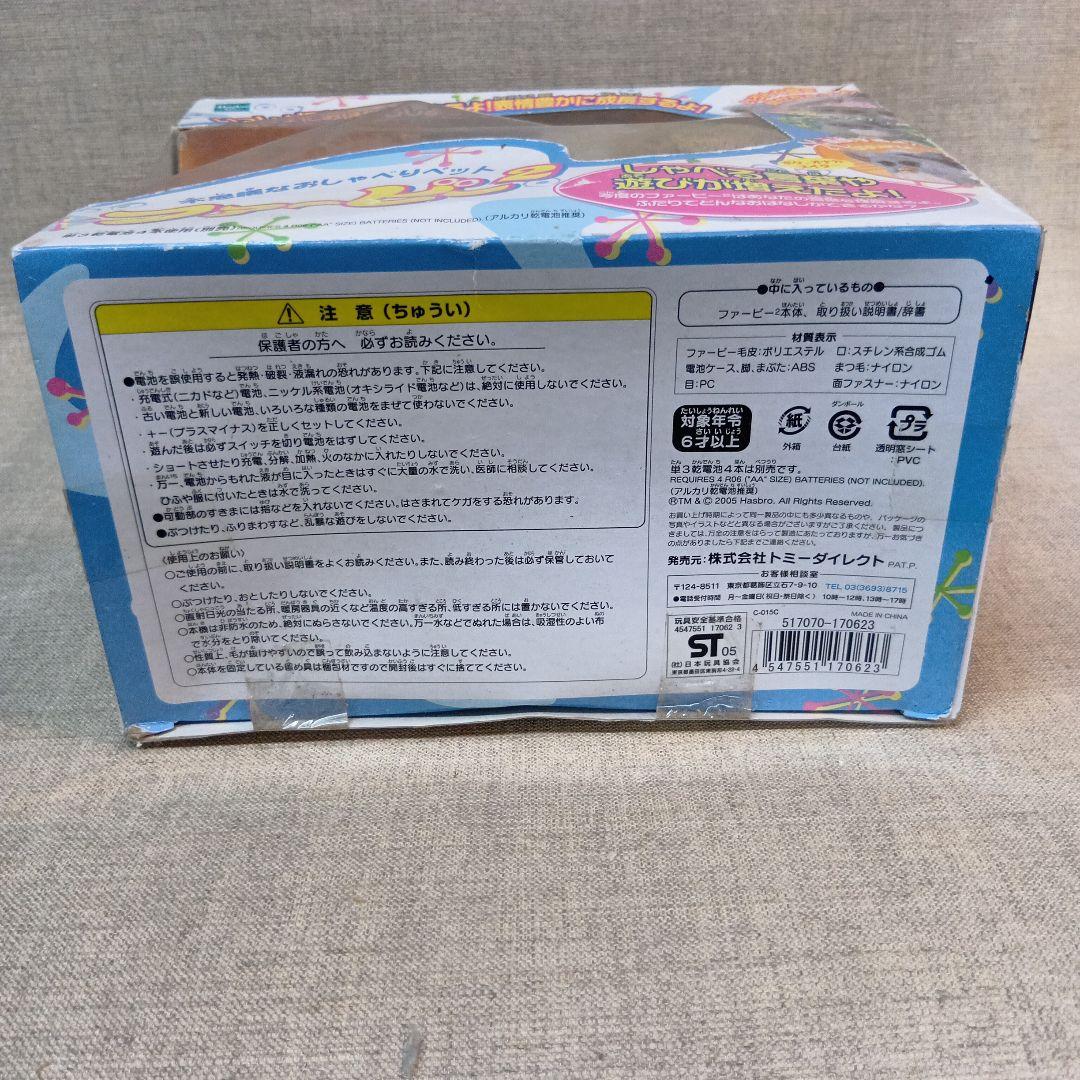 【訳あり】ファービー 2クリーム色とピンク 激レア