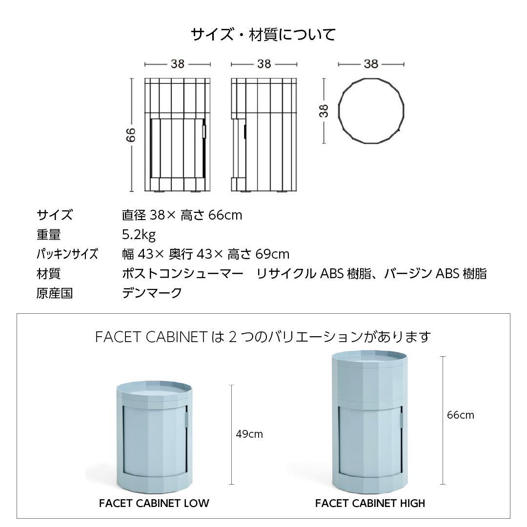 展示品 HAY HAY FACET CABINET HIGH キャビネット 白