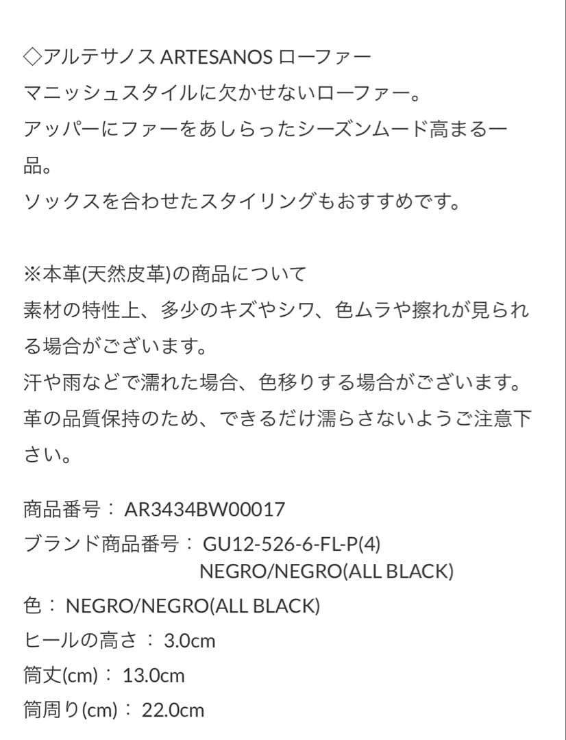 ARTESANOS黒 レザー ファー 厚底ローファー 新品未使用