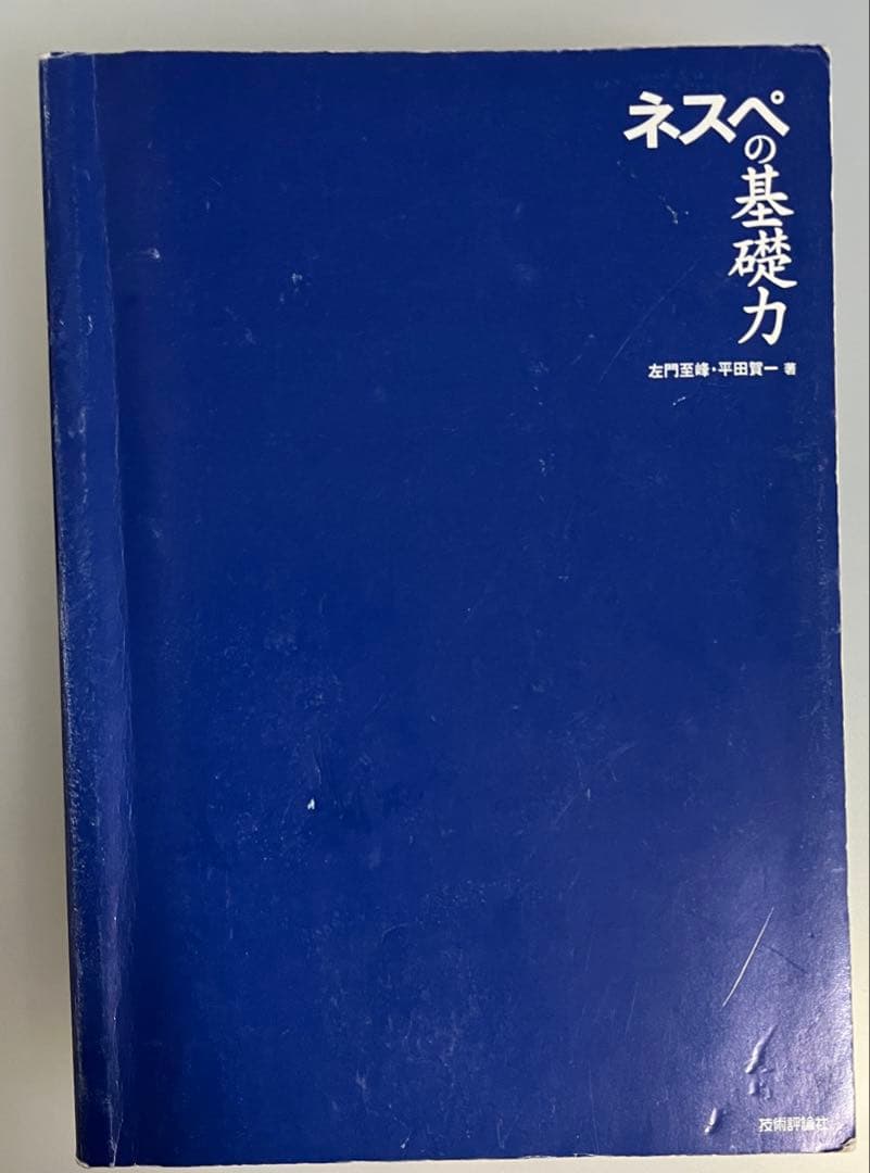 ネスペ　21、22、23、25、26、27、基礎力、29、30 セット