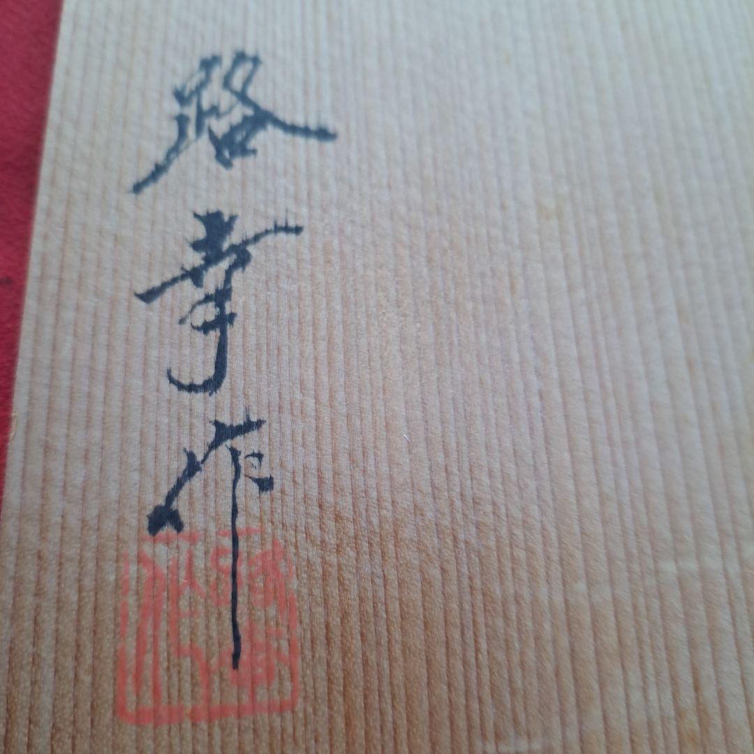 【輪島塗　金淵　合鹿椀×1客】布着本堅地　路幸作　未使用　在庫あり