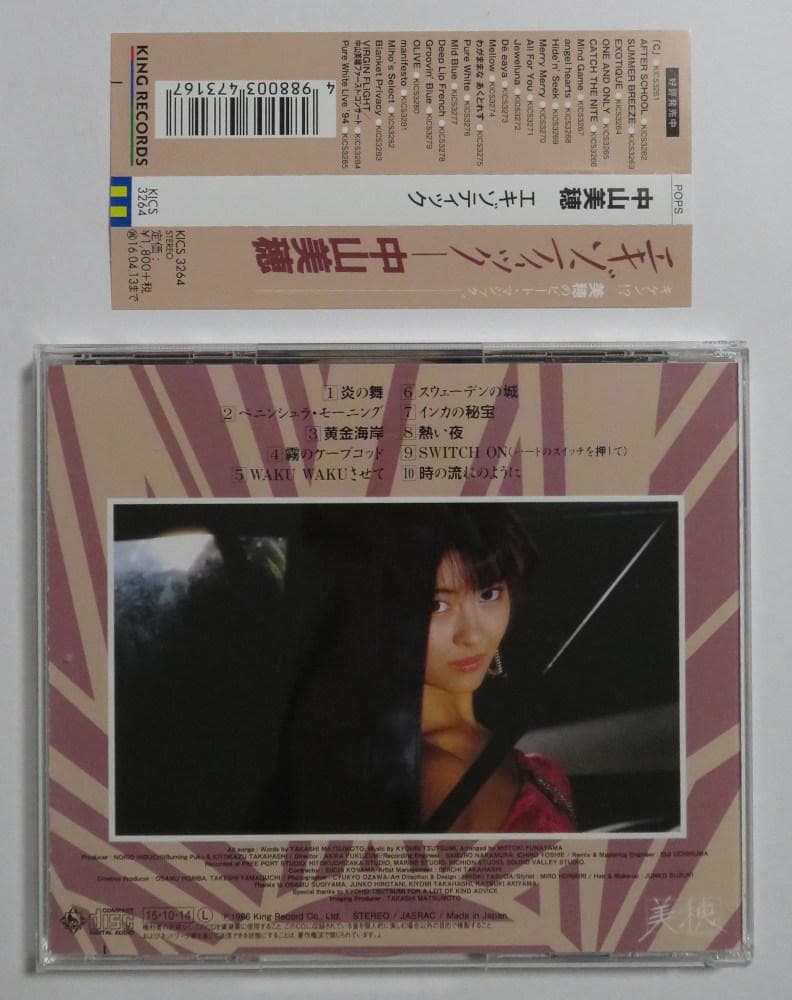 中山美穂 CD 5セット