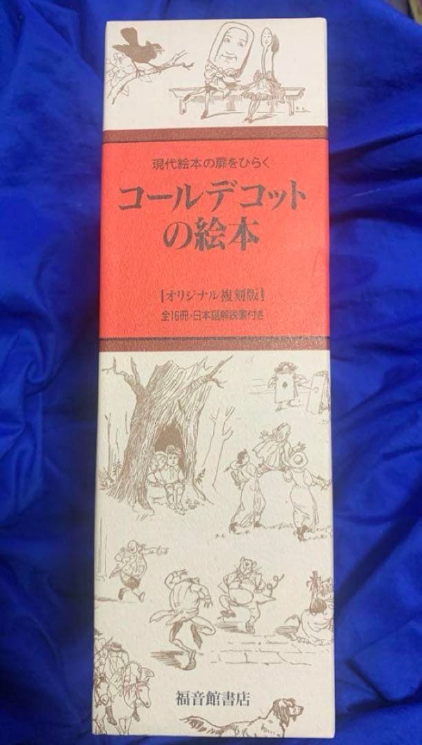 希少品！コールデコットの絵本16冊セット・日本語解説書付、美品。