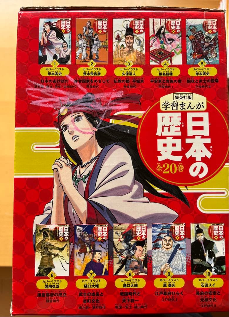 学習まんが 日本の歴史 全20巻セット