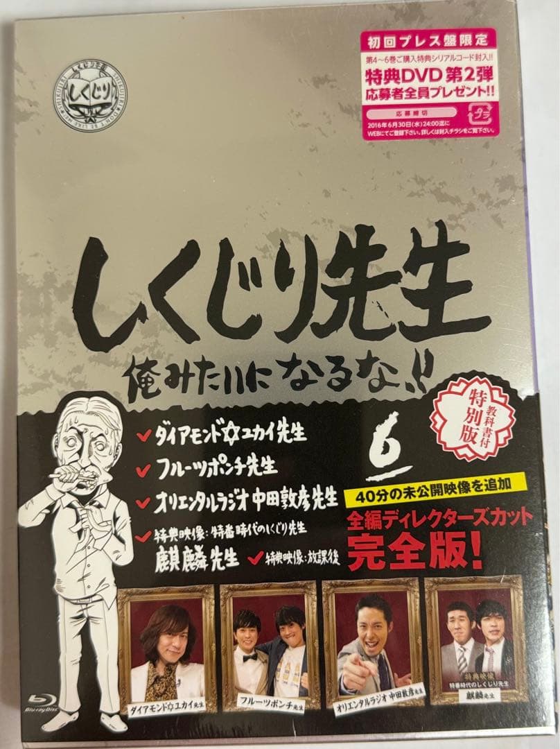 しくじり先生 俺みたいになるな!! 第1〜6巻