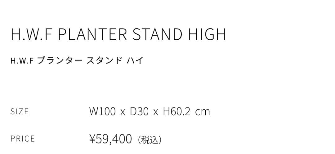 H.W.F PLANTER STAND”HIGH“