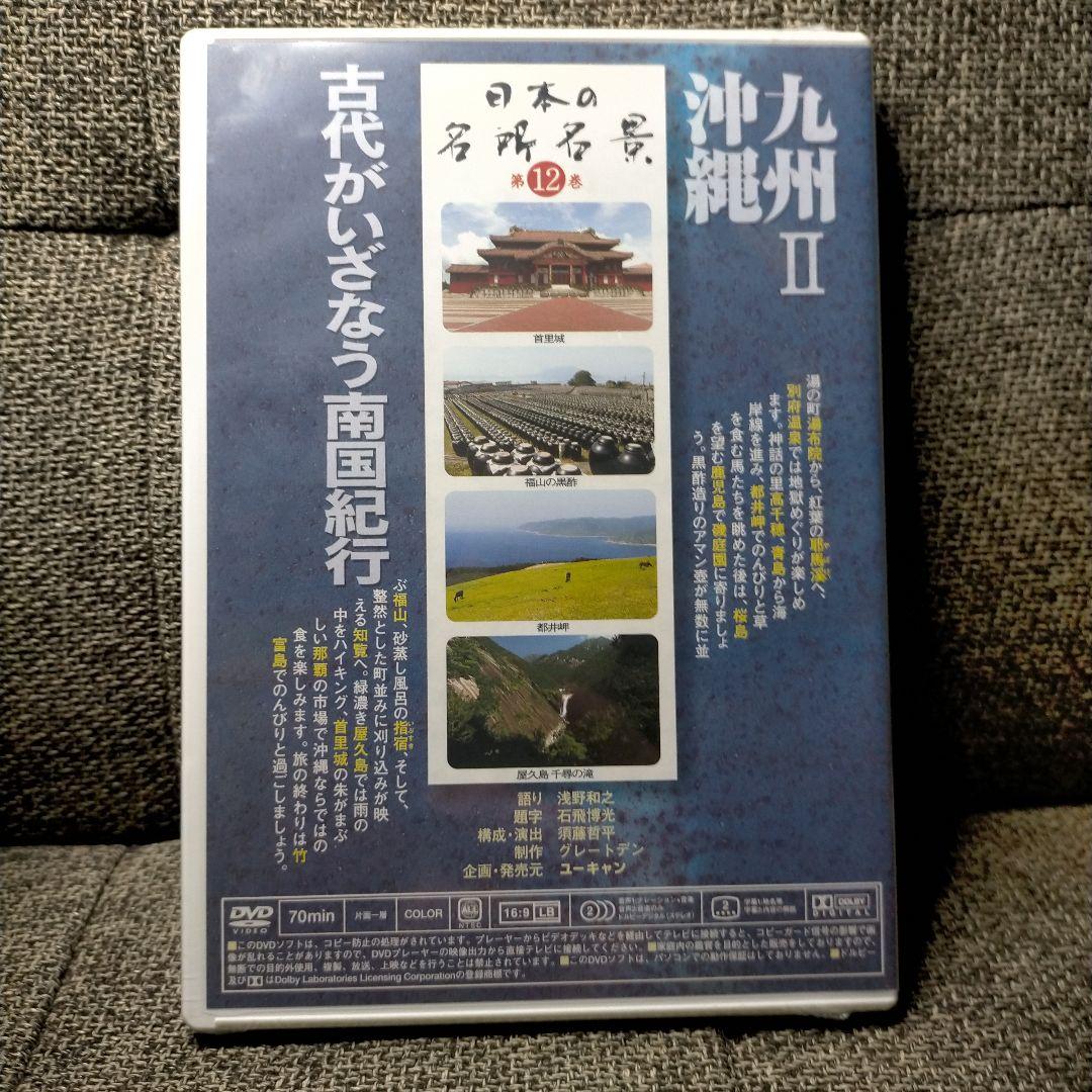 未開封 ユーキャン 日本の名所名景 DVD9枚セット 1〜8・12