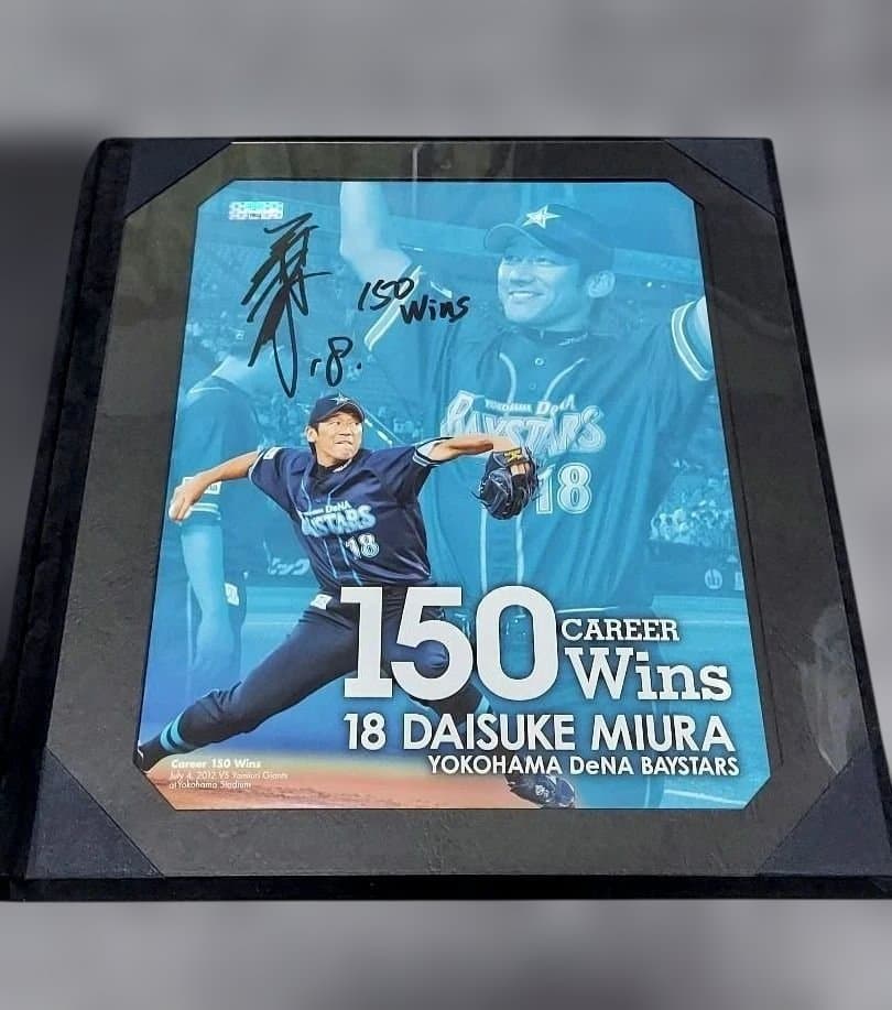 横浜DeNA　三浦大輔　通算150勝記念 BBM オーセンティックコレクション