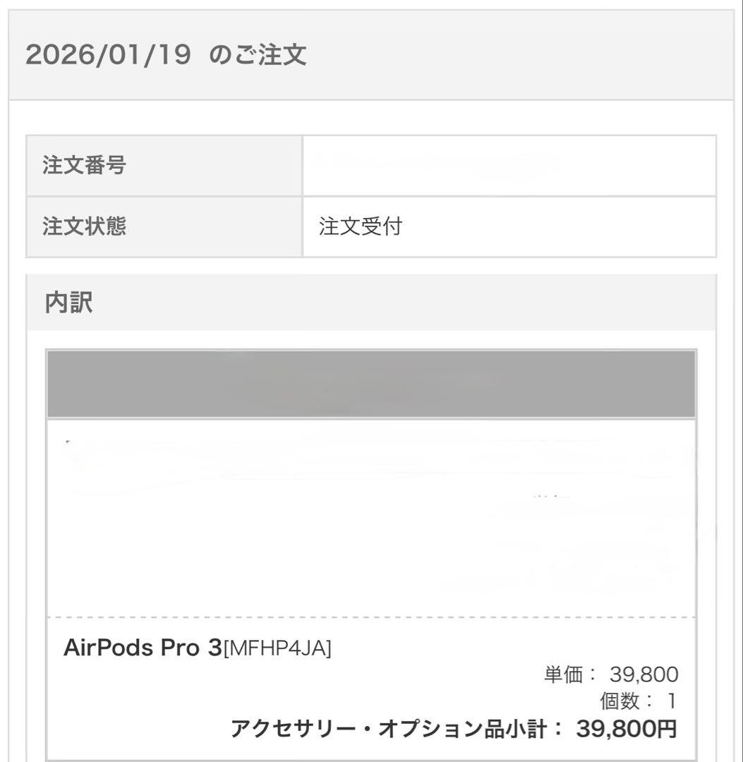 AirPods Pro 3 本体　新品未開封品