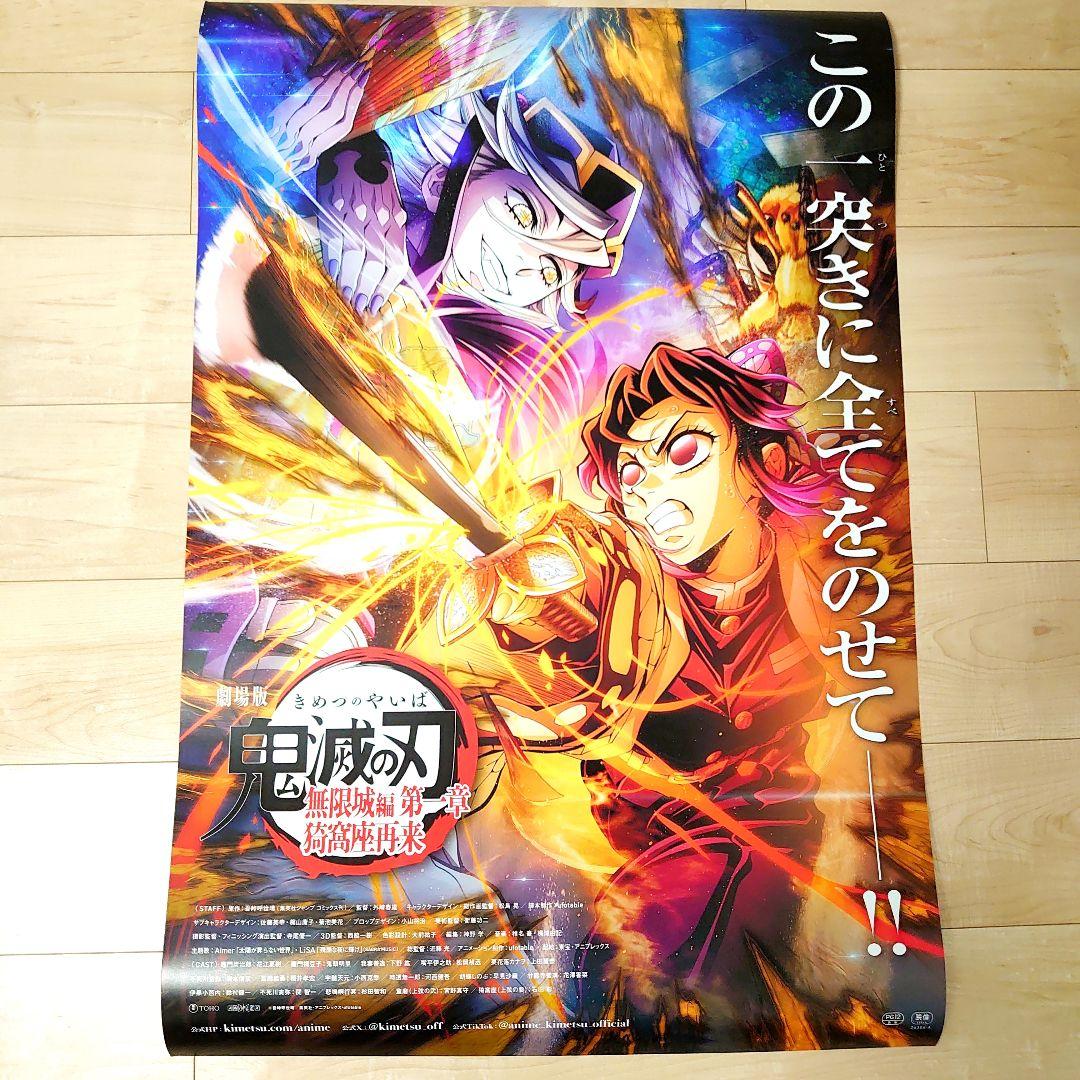 鬼滅の刃ポスターC