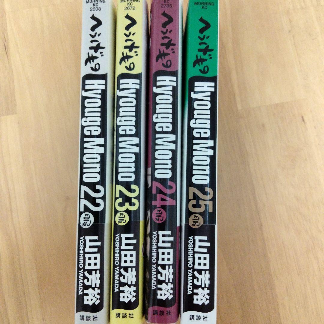 【初版】へうげもの 22 23 24 25 4冊セット