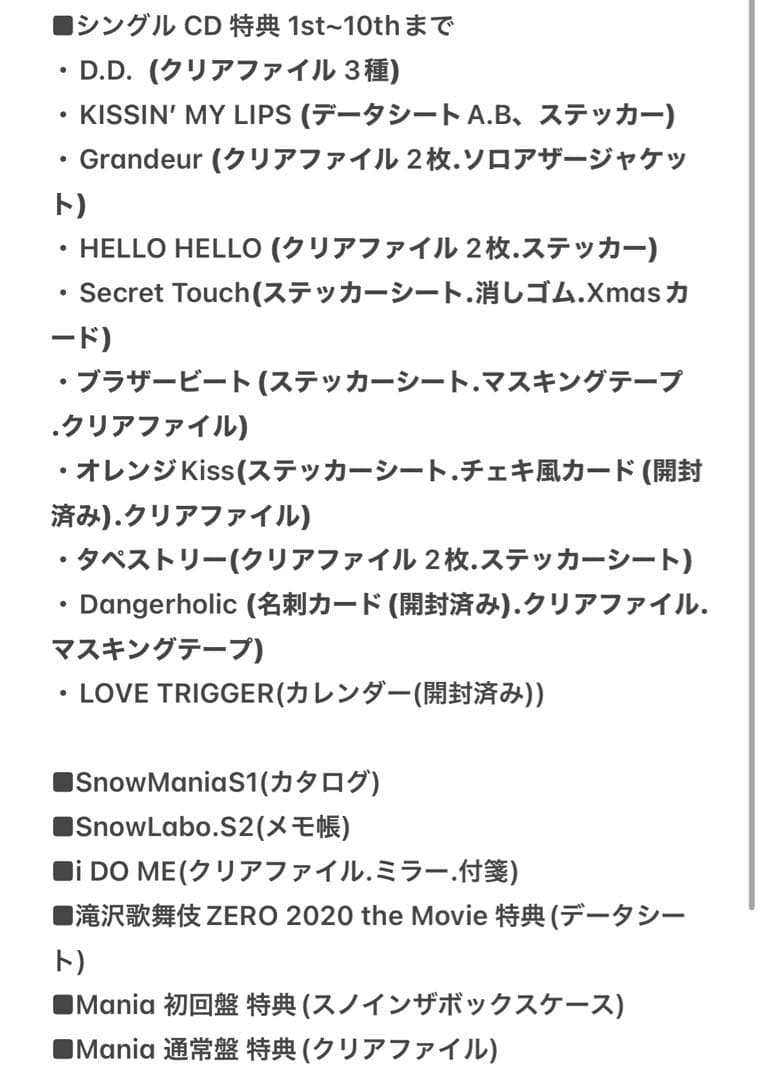 Man シングル CD アルバム パンフレット 特典 まとめ売り