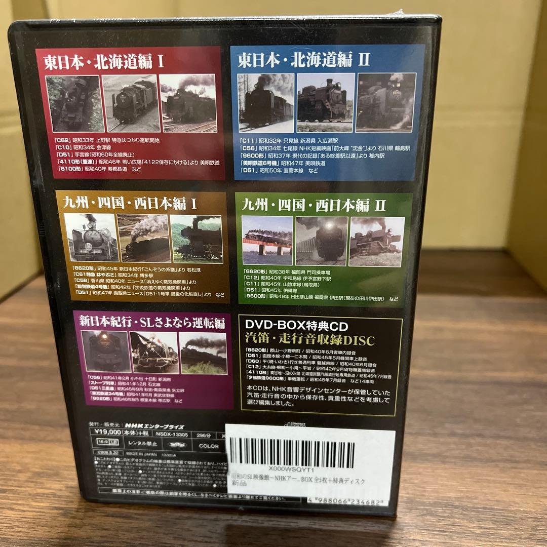 昭和のSL映像館～NHKアーカイブスから～ DVD-BOX 全5枚＋特典ディスク