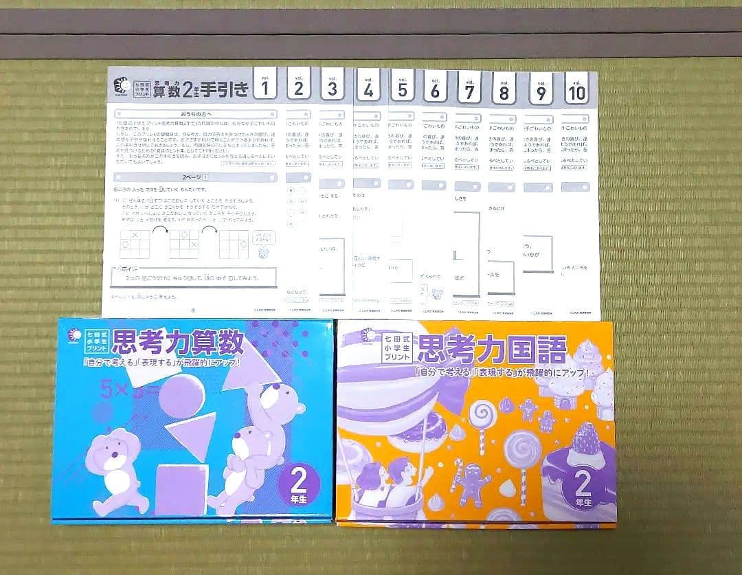 七田式　小学生　プリント 思考力　国語 思考力　算数 ２年　フルセット