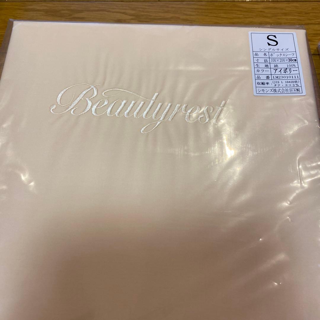 Beautyrest ボックスシーツ シングル 2色セット