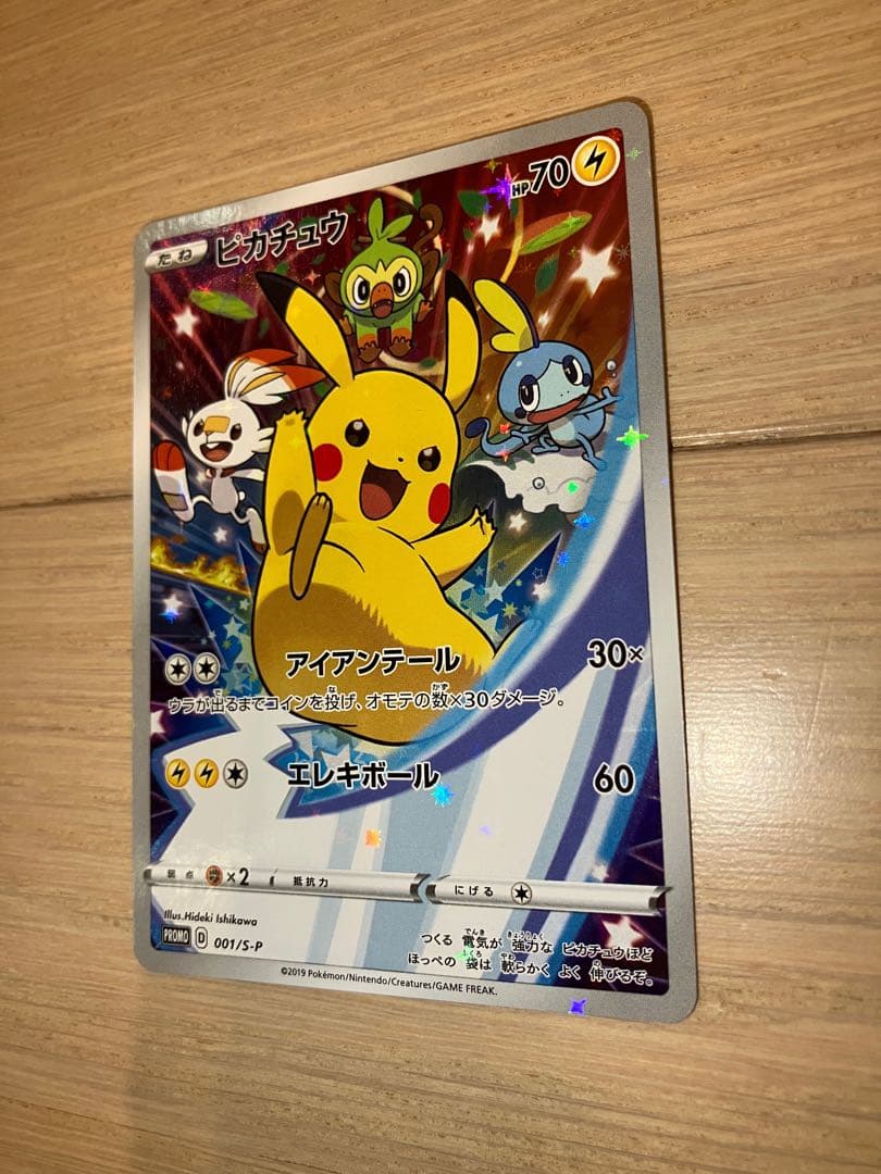 ピカチュウ 001/S-P セブンイレブン限定 封筒付き