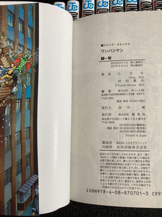 ワンパンマン 1~20