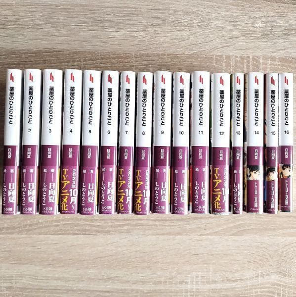 薬屋のひとりごと 1～16巻　日向夏