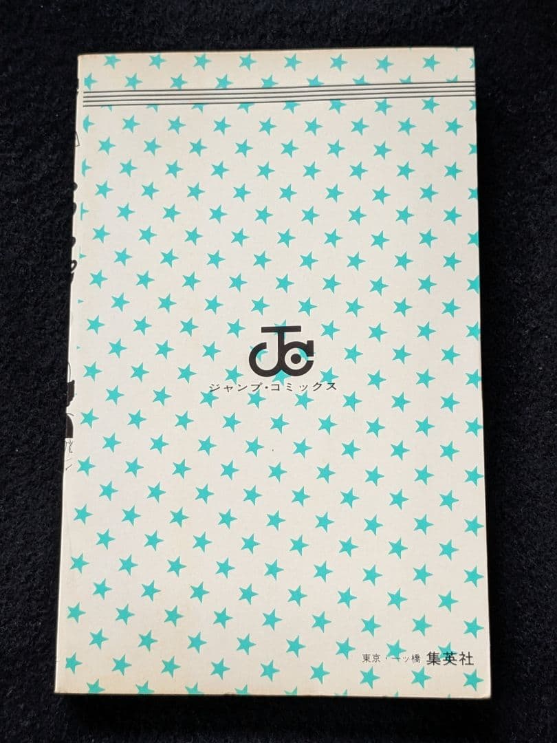 Dr.スランプ　ドクタースランプ　アラレちゃん　1巻 鳥山明　第1刷発行　初版本