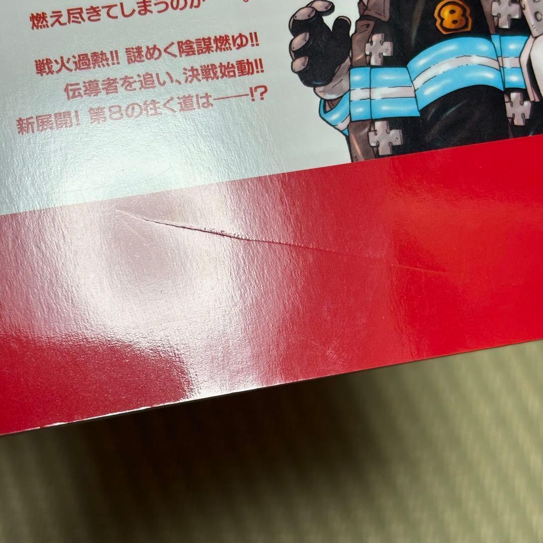 1124 漫画 炎炎ノ消防隊 全巻 完結セット