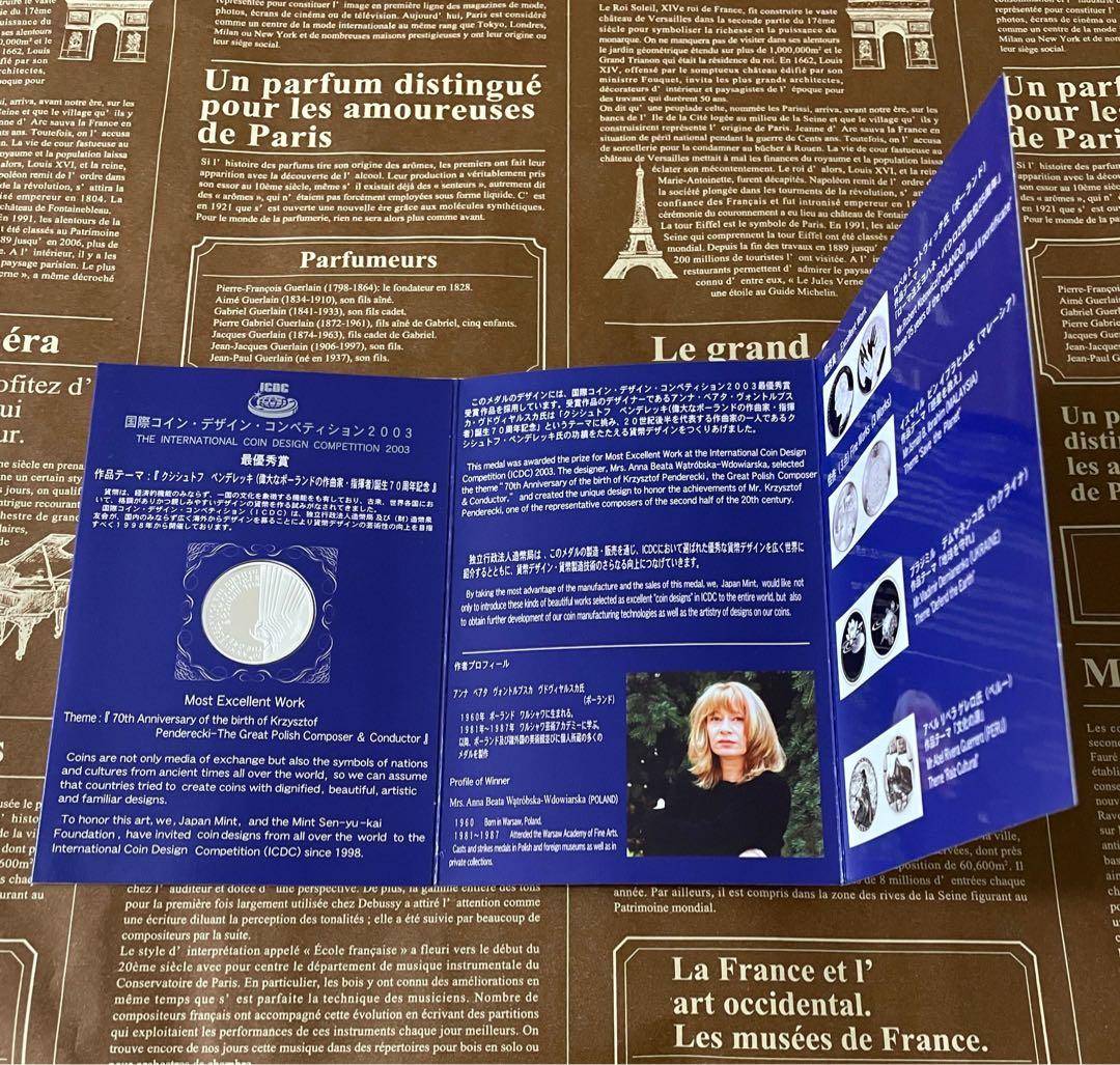 国際デザインコンペティション/2003/純銀メダル/造幣局純銀メダル　②