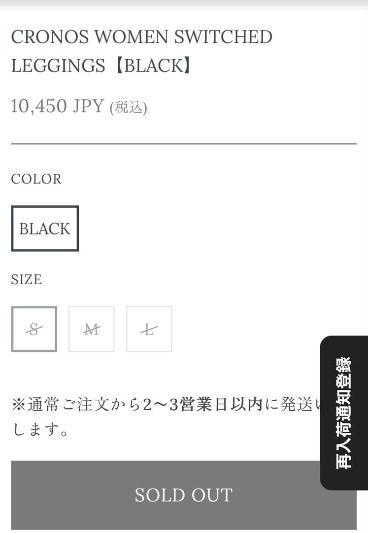 25/7購入完売品CRONOS ブラック/ホワイト レギンス