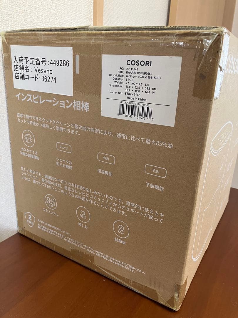 【新品未使用】 COSORI Pro LE 4.7L エアフライヤー