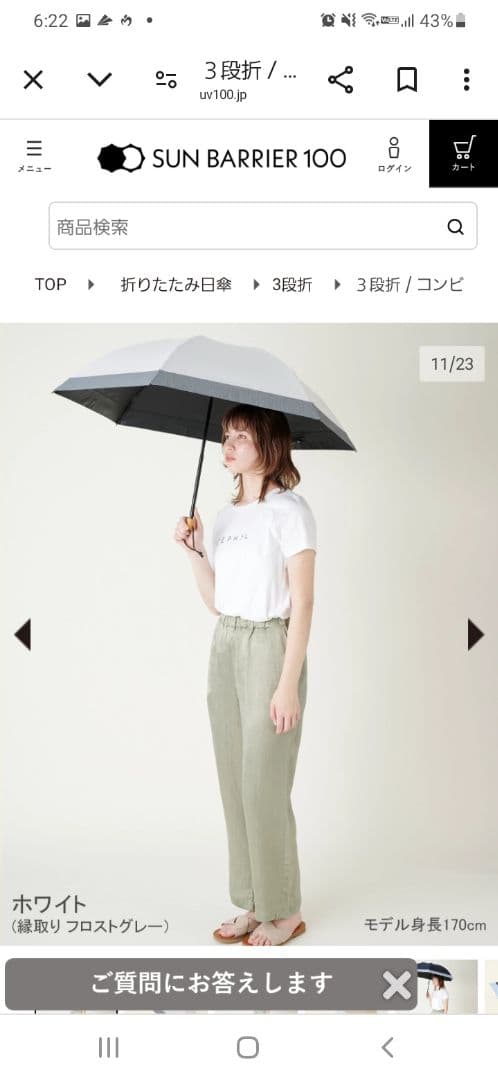 サンバリア100 3段折折りたたみ日傘 ホワイト/縁取りフロストグレー