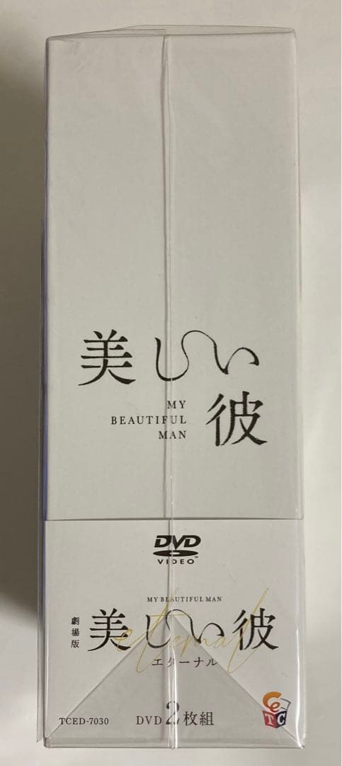 特典付　DVD劇場版美しい彼　eternal～豪華版全巻収納BOX付 セブン限定
