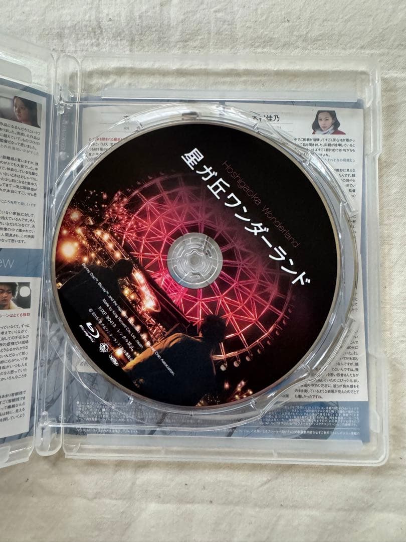 星ガ丘ワンダーランド プレミアム・エディション 期間限定生産　豪華2枚組