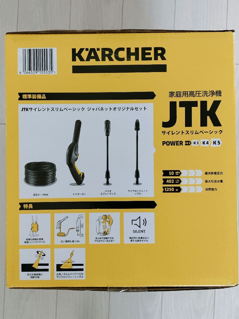 ケルヒャー　サイレントスリムベーシック（JTK）