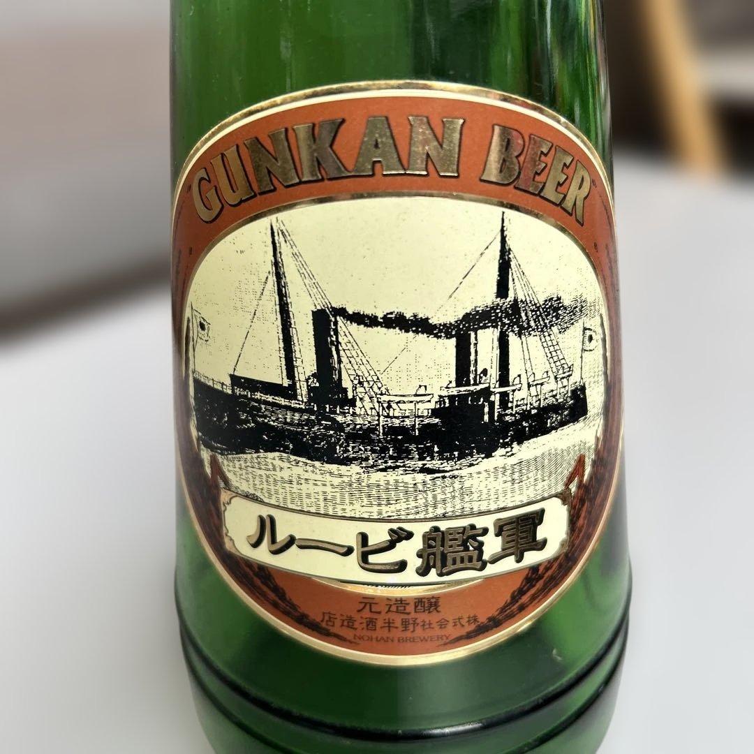軍艦ビール　空瓶　GunkanBeer 緑色ガラス1000ml アンティーク