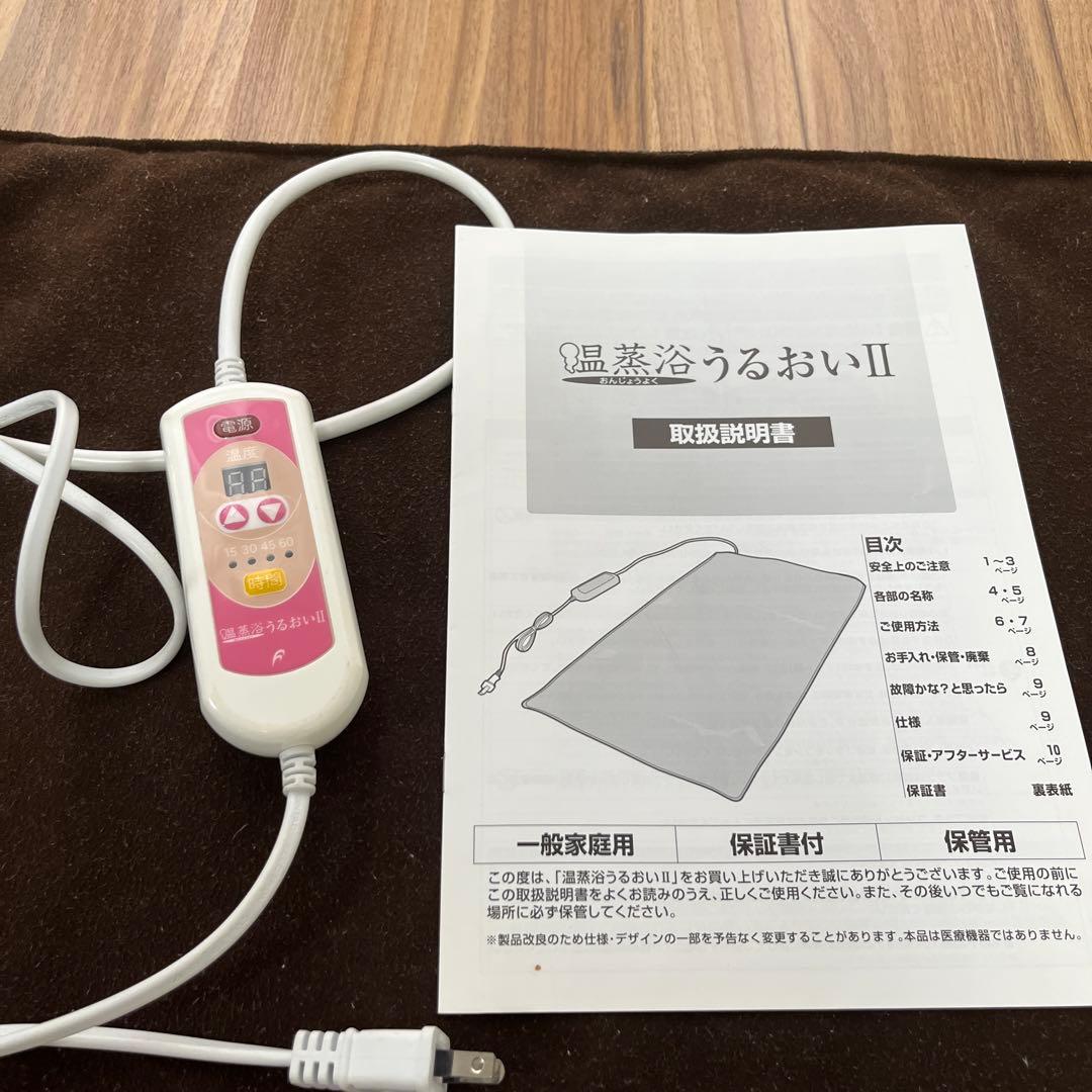 【温蒸浴うるおいII】遠赤外線　蒸気温熱　ヒートマット