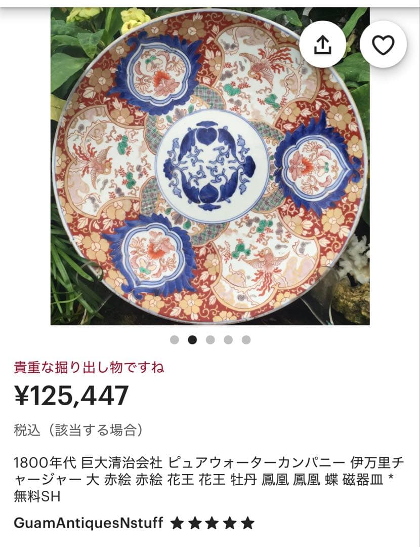 悲劇の精磁会社/大皿/明治伊万里/有田焼/￼径36cm