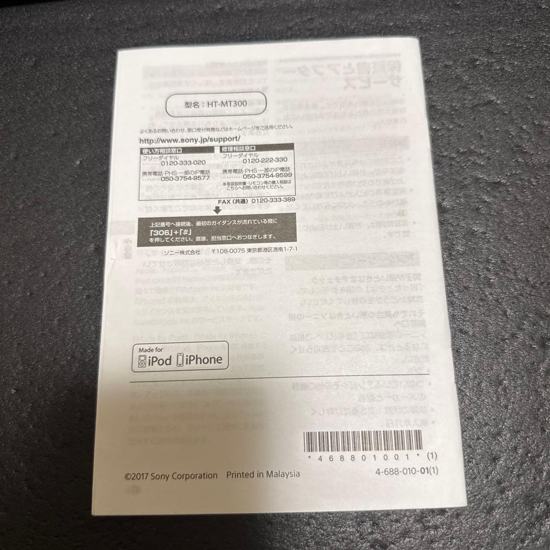 SONY HT-MT300 サウンドバー