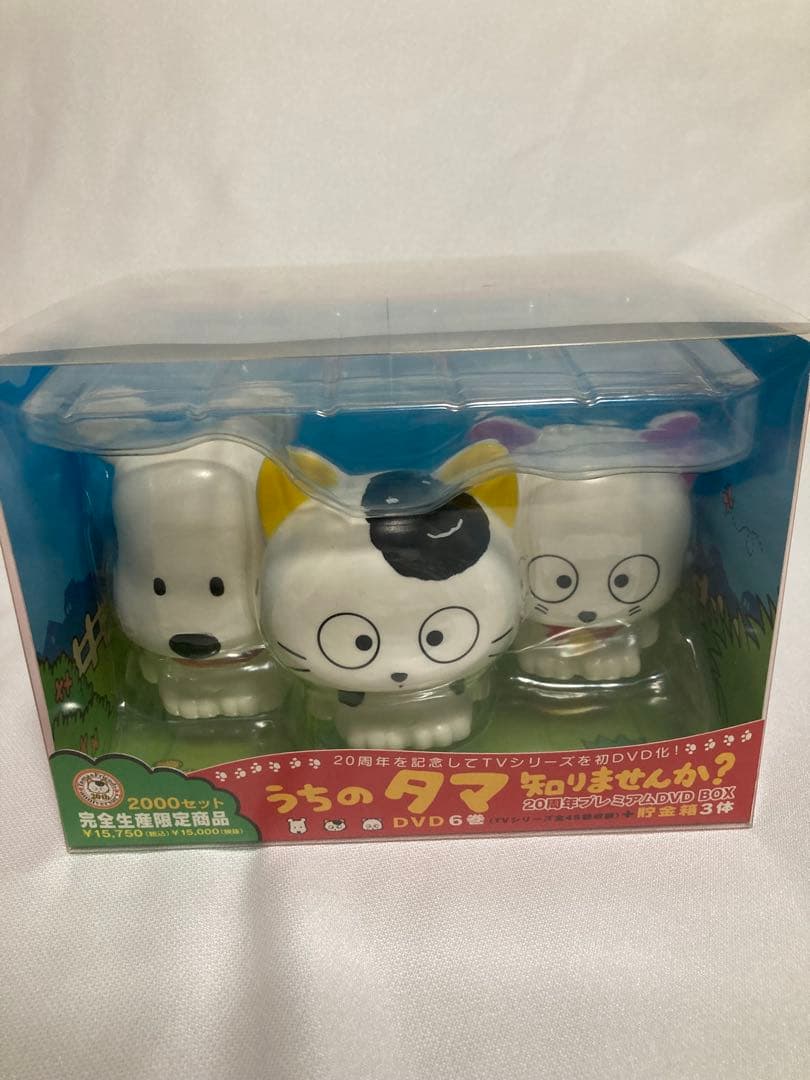 うちのタマ知りませんか? 20周年記念プレミアムDVD-BOX〈2000セット