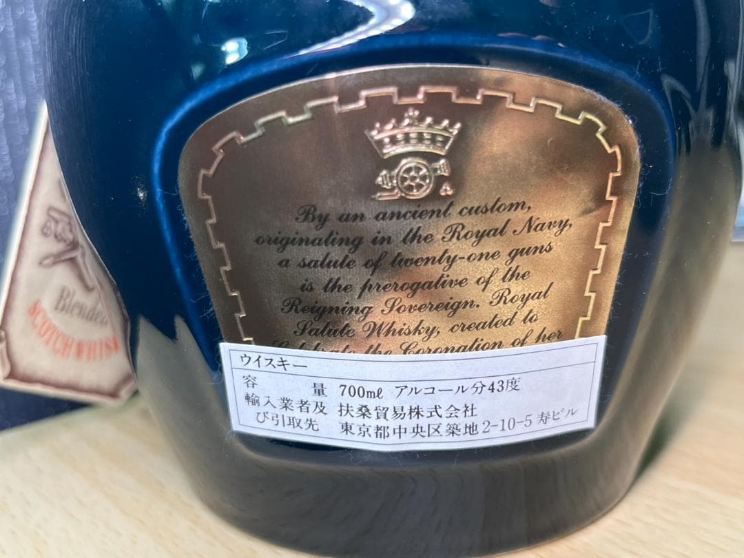 ロイヤルサルート 21年 古酒 ウイスキー 700ml 43％ 未開栓　元箱付