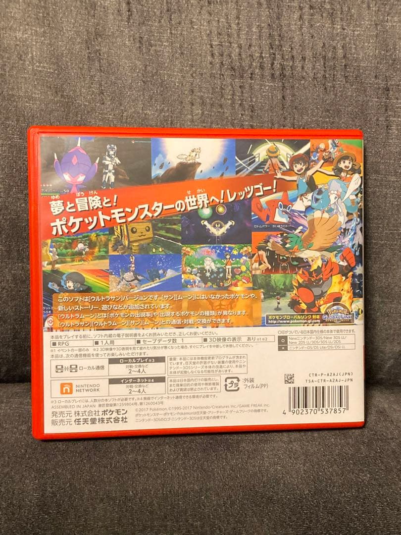 3DS　ポケットモンスター　ウルトラサン　ウルトラムーン　ダブルパック