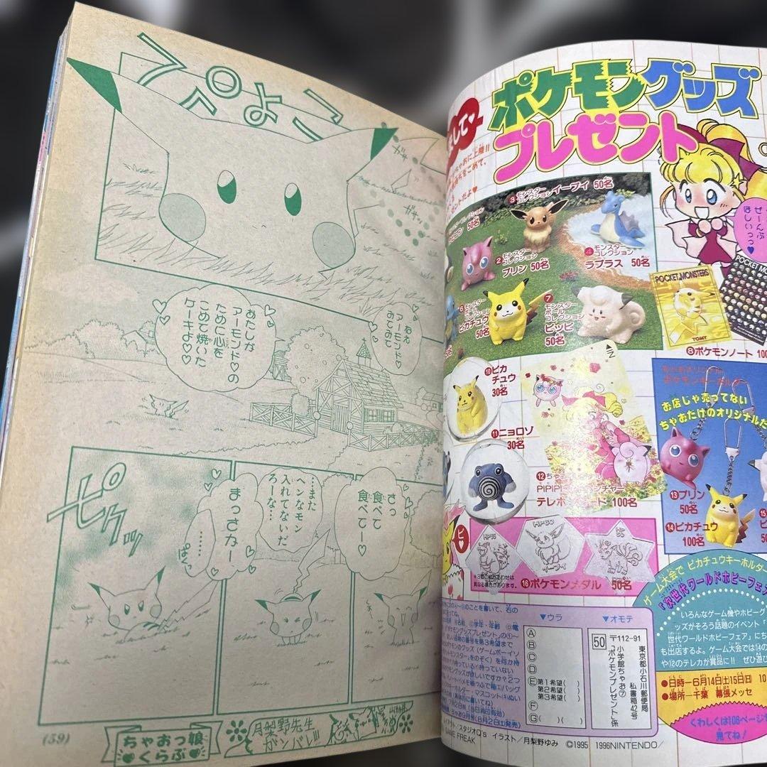 t*a様 ちゃお 本誌 1997年 7月号 新連載 PiPiPi⭐︎アドベンチャ
