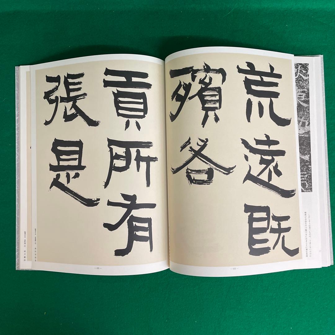 現代日本書法集成 11巻セット