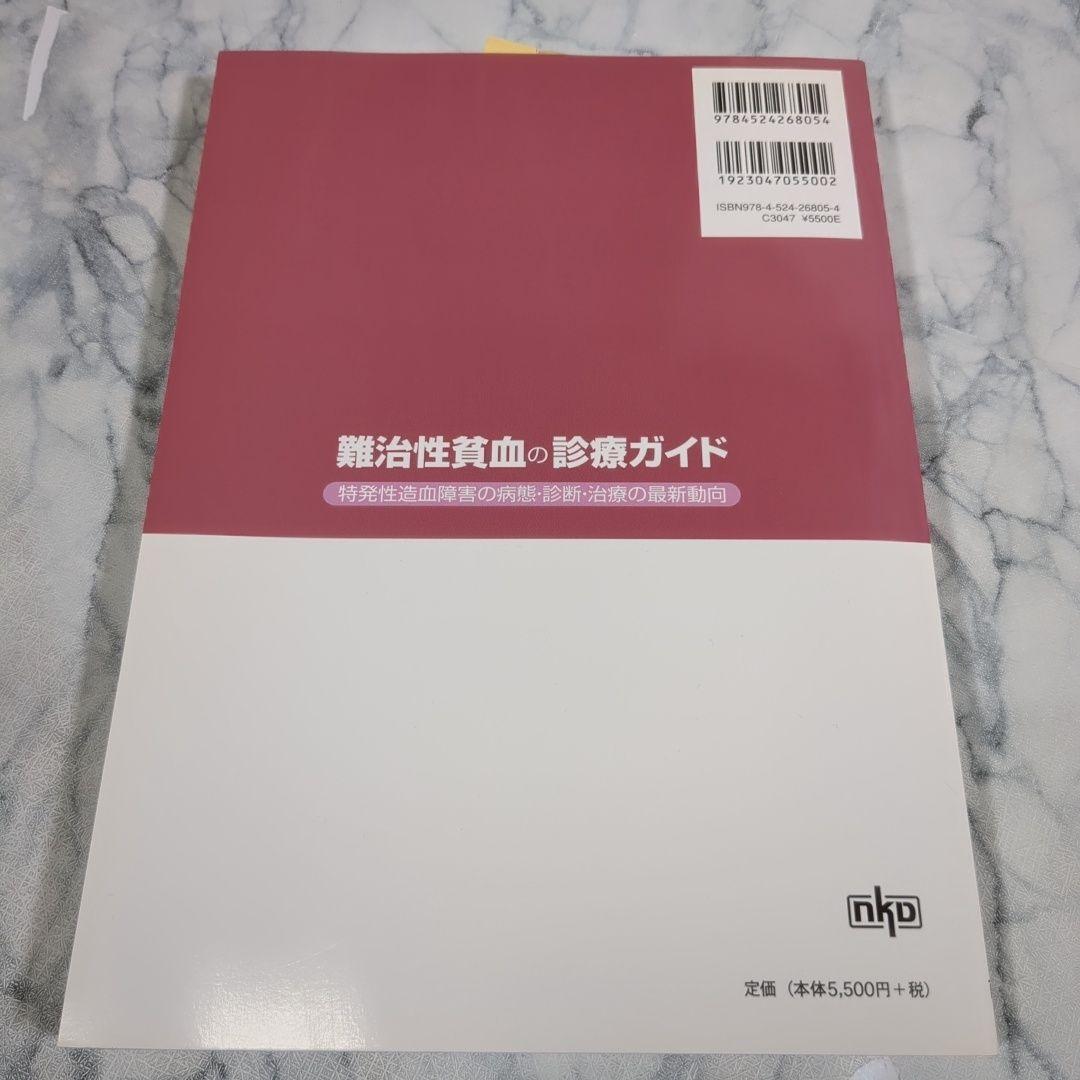 難治性貧血の診療ガイド