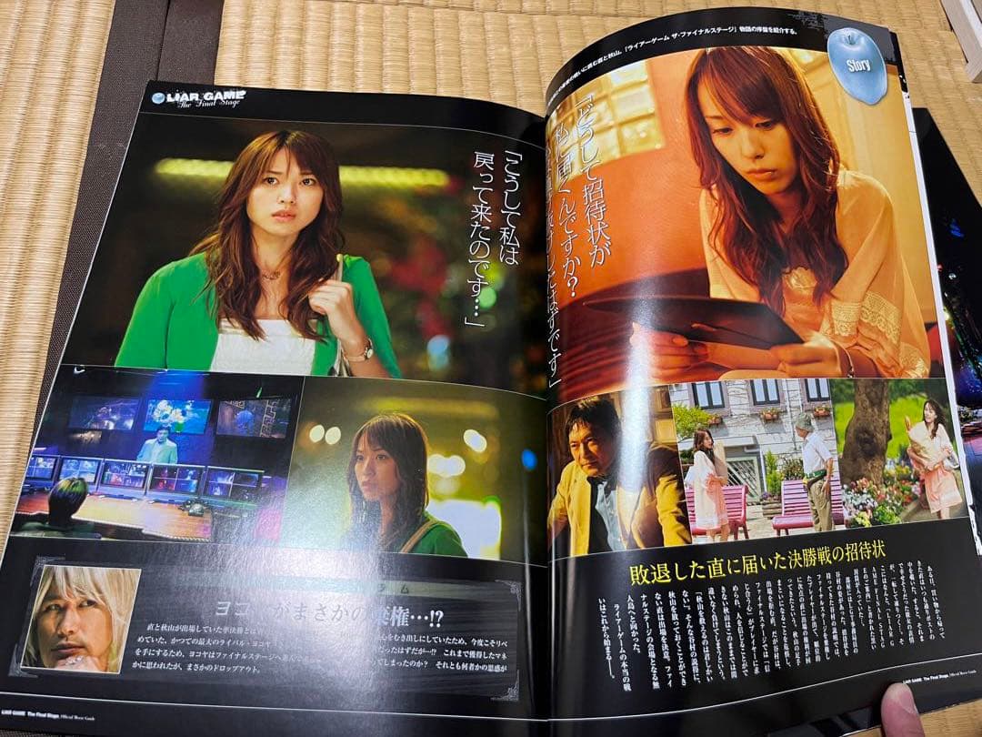 レア　希少　ライヤーゲーム　ファイナルステージ　パンフレット　メモ帳