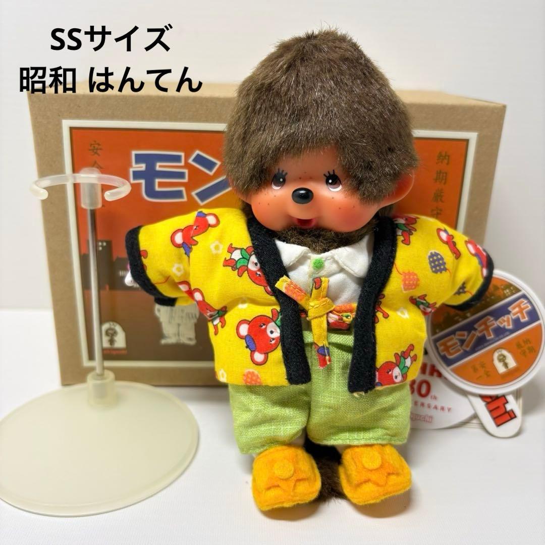 新品 昭和 モンチッチ はんてん SS 15cm monchhichi 1949