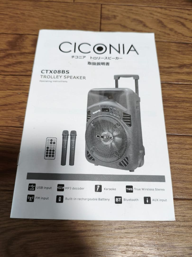 CICONIA トロリースピーカー Bluetooth　カラオケ