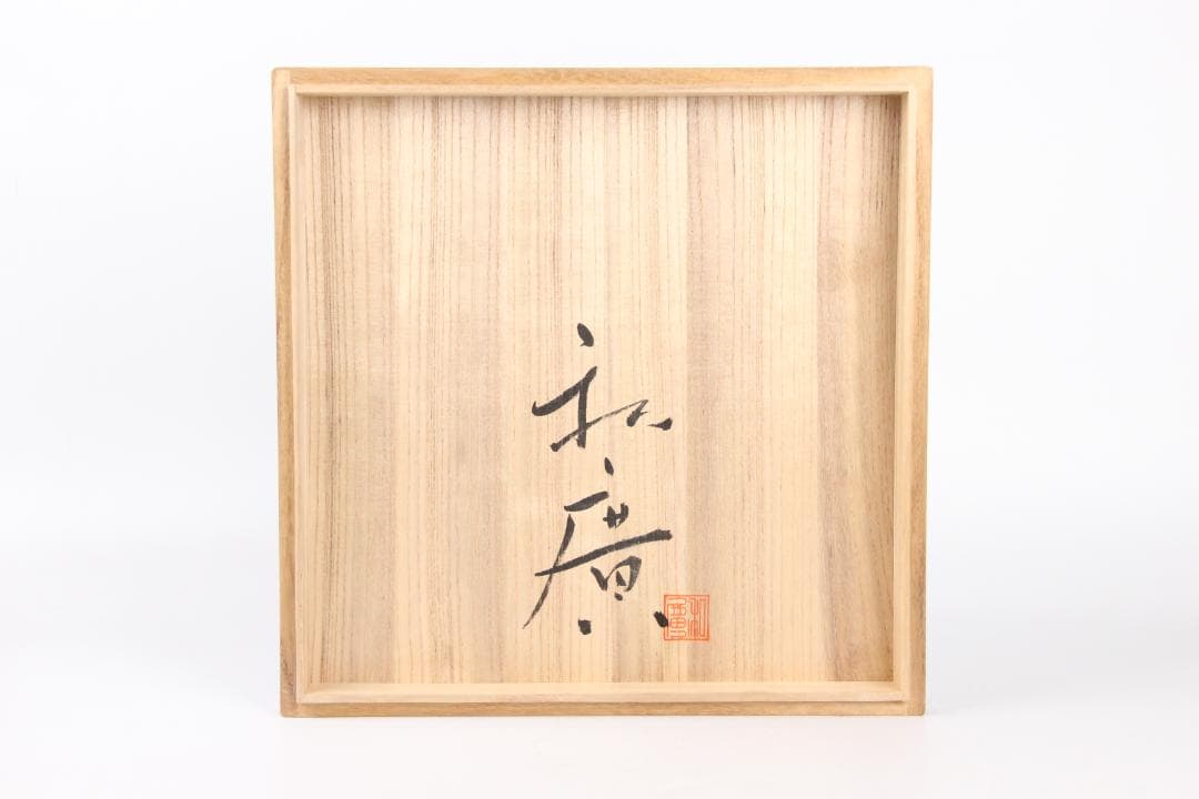 日本美術　藤田和廣作　青磁花瓶　共箱　未使用　陶芸工房「久玲居」 ED11-19