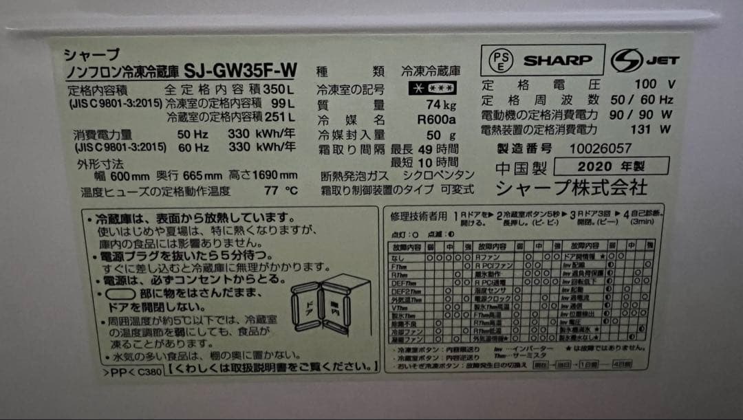 SHARP ノンフロン冷凍冷蔵庫　SJ-GW35F-W 350L