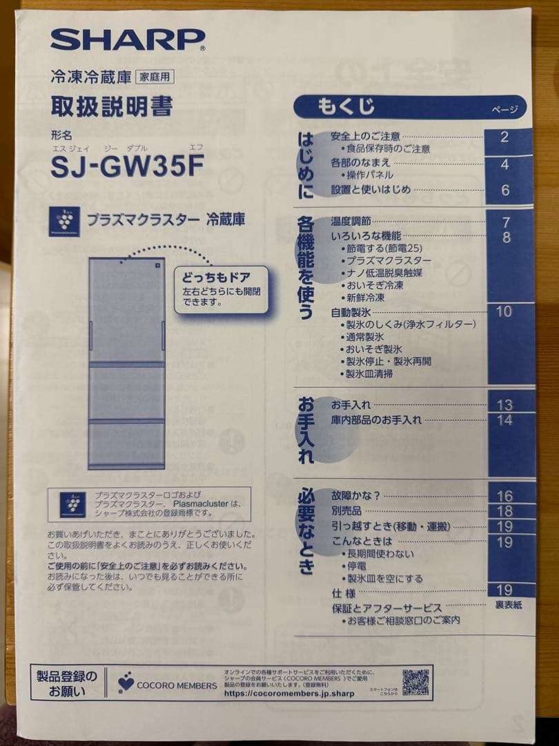 SHARP ノンフロン冷凍冷蔵庫　SJ-GW35F-W 350L