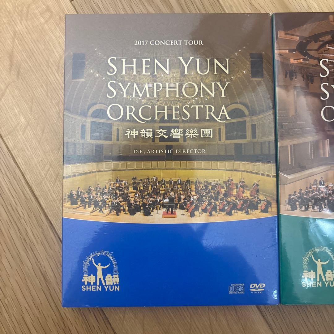【新品未開封】神韻交響楽団2017年度、2018年度　神韻アマチュアオーケストラ
